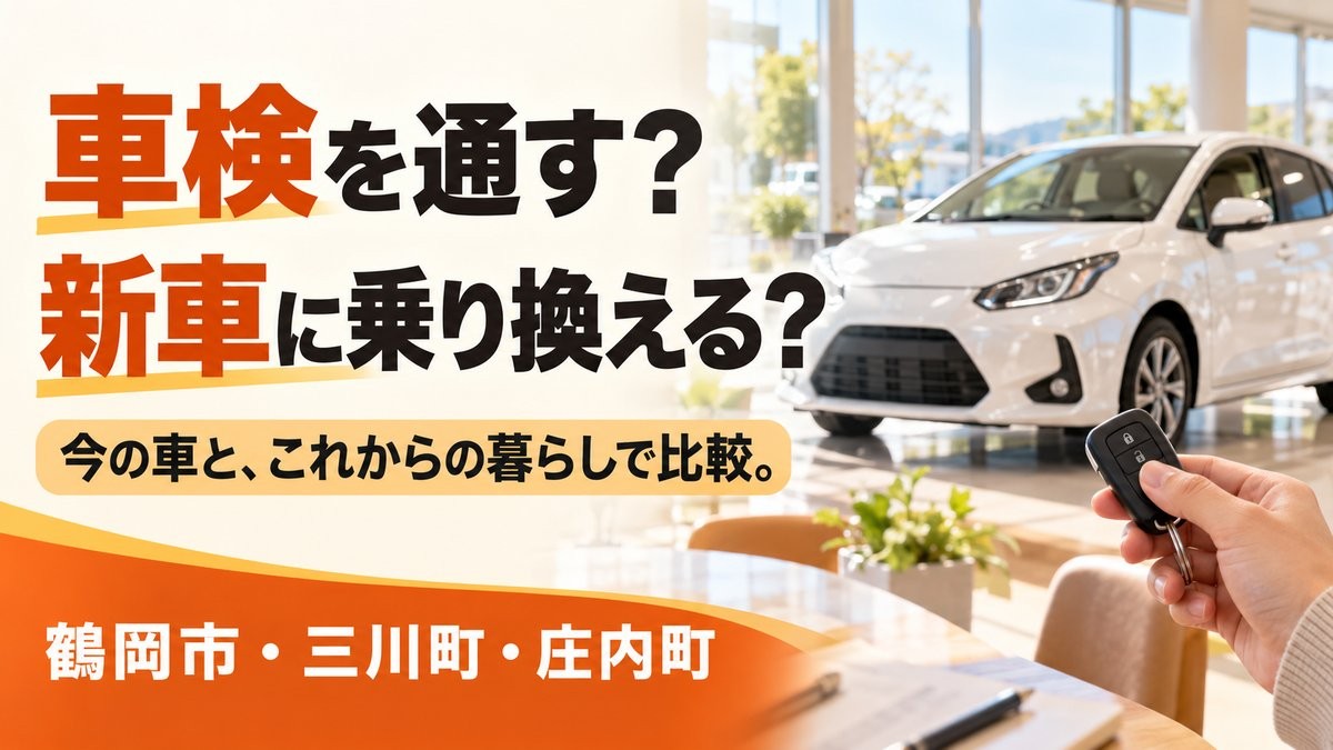 車検前の乗り換え_新車カーリース_サムネイル